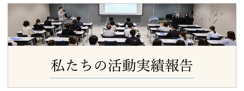 活動実績報告画像SP