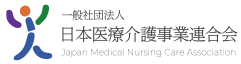 一般社団法人日本医療介護事業連合会ロゴ